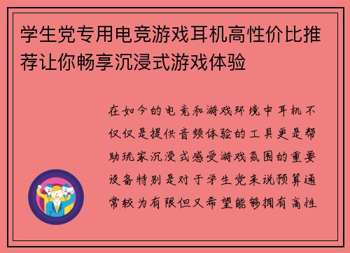 学生党专用电竞游戏耳机高性价比推荐让你畅享沉浸式游戏体验